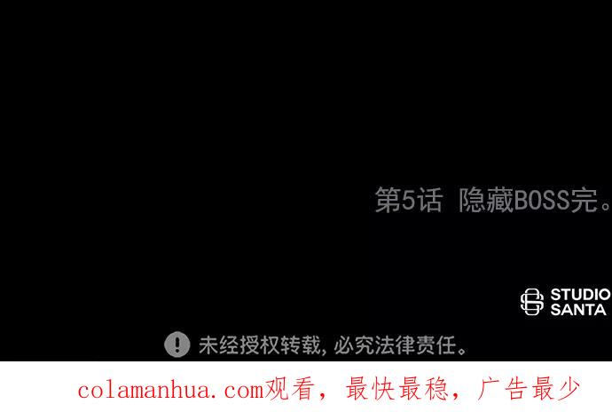 重生最强玩家 - [第5话] 隐藏BOSS - 第119张图