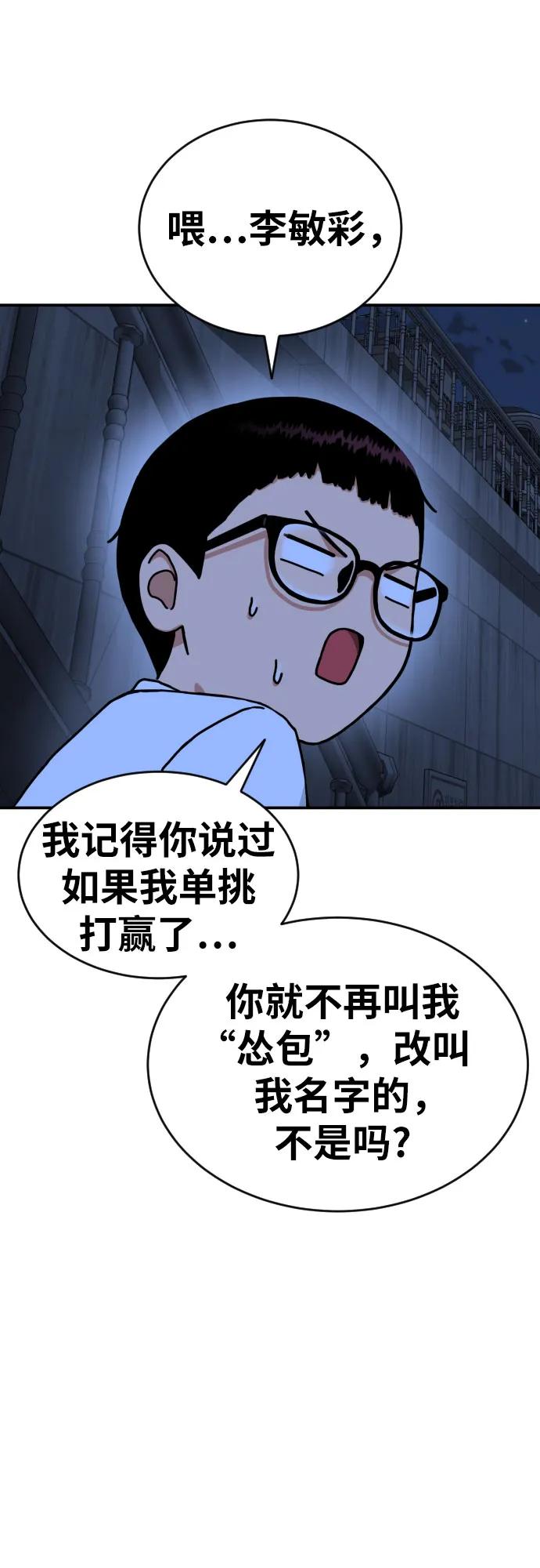 《一级格斗课外辅导》第6话 单挑事件后 第74页