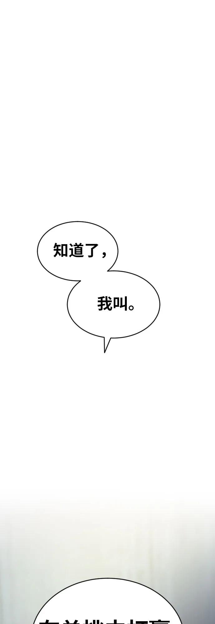 《一级格斗课外辅导》第6话 单挑事件后 第78页