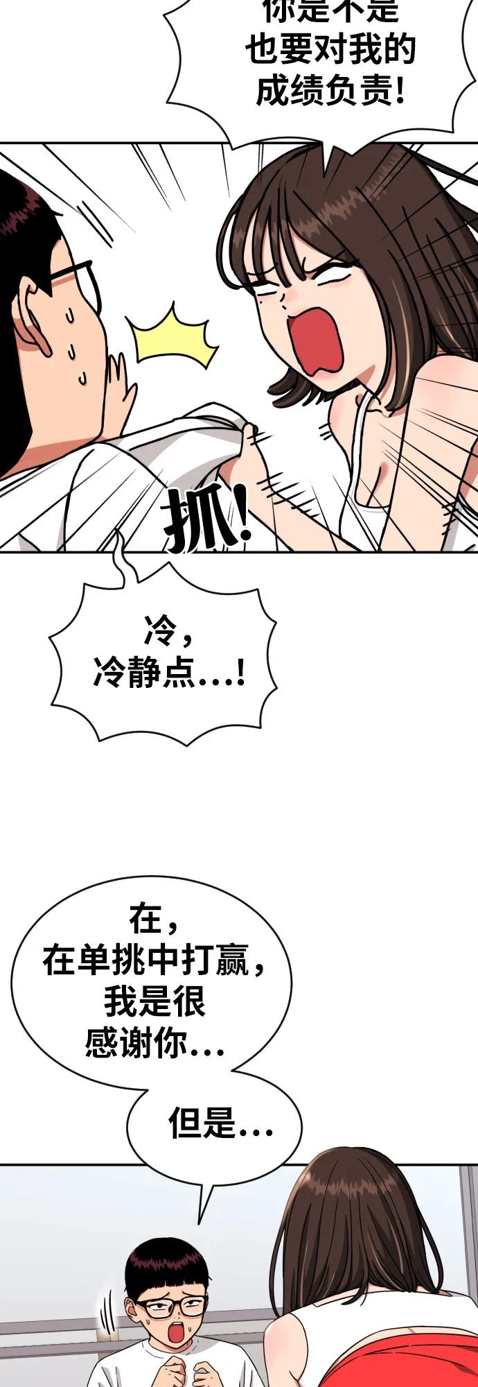 《一级格斗课外辅导》第6话 单挑事件后 第57页