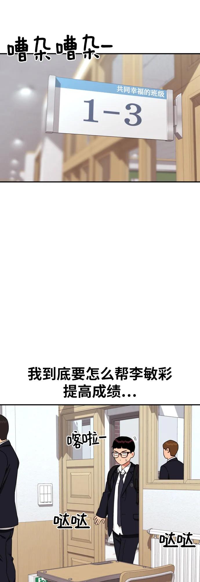 《一级格斗课外辅导》第6话 单挑事件后 第84页