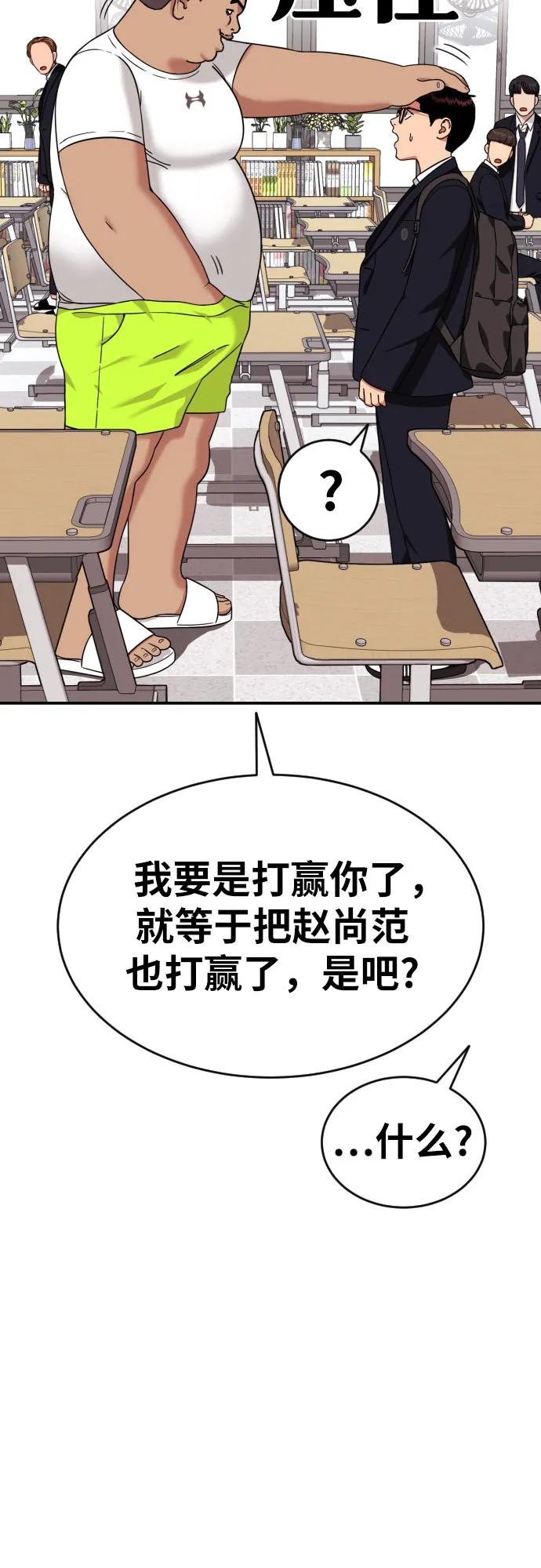 《一级格斗课外辅导》第6话 单挑事件后 第89页