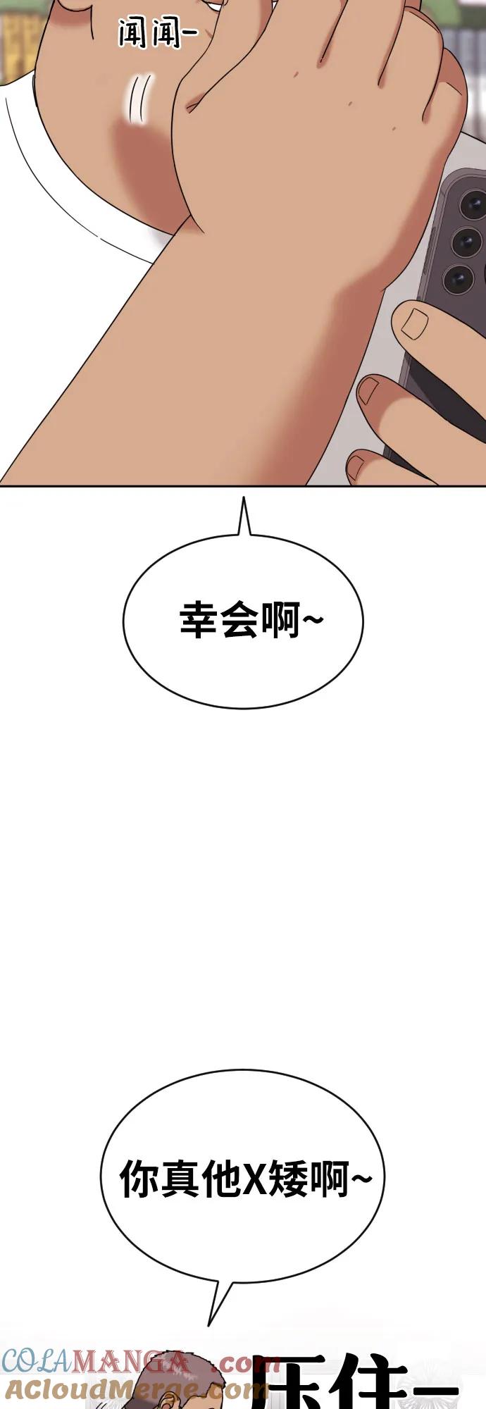 《一级格斗课外辅导》第6话 单挑事件后 第88页