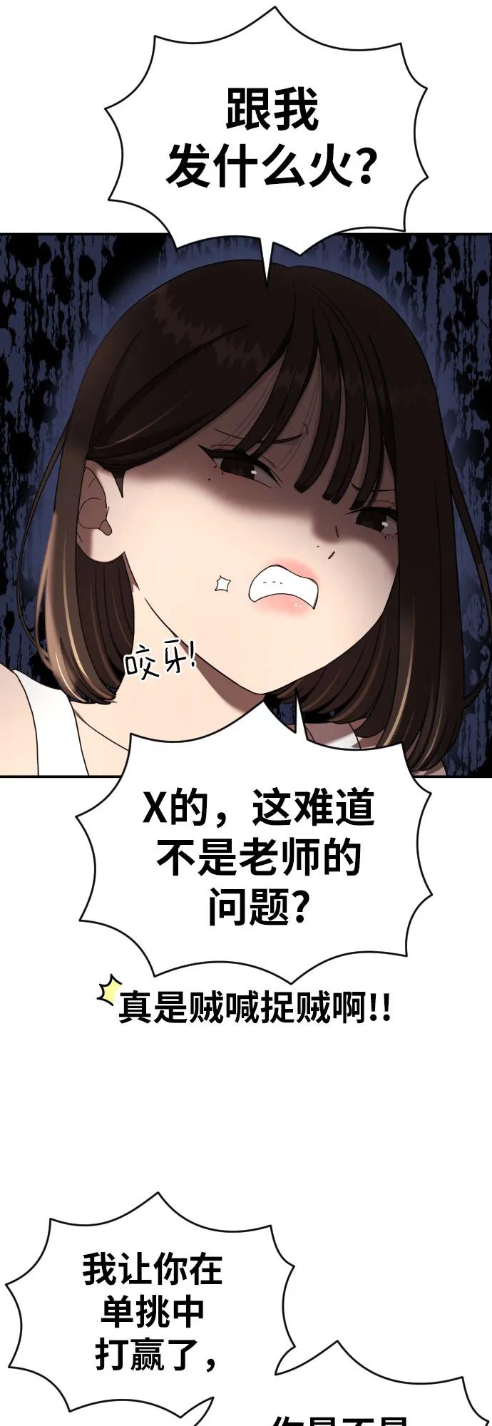 《一级格斗课外辅导》第6话 单挑事件后 第56页