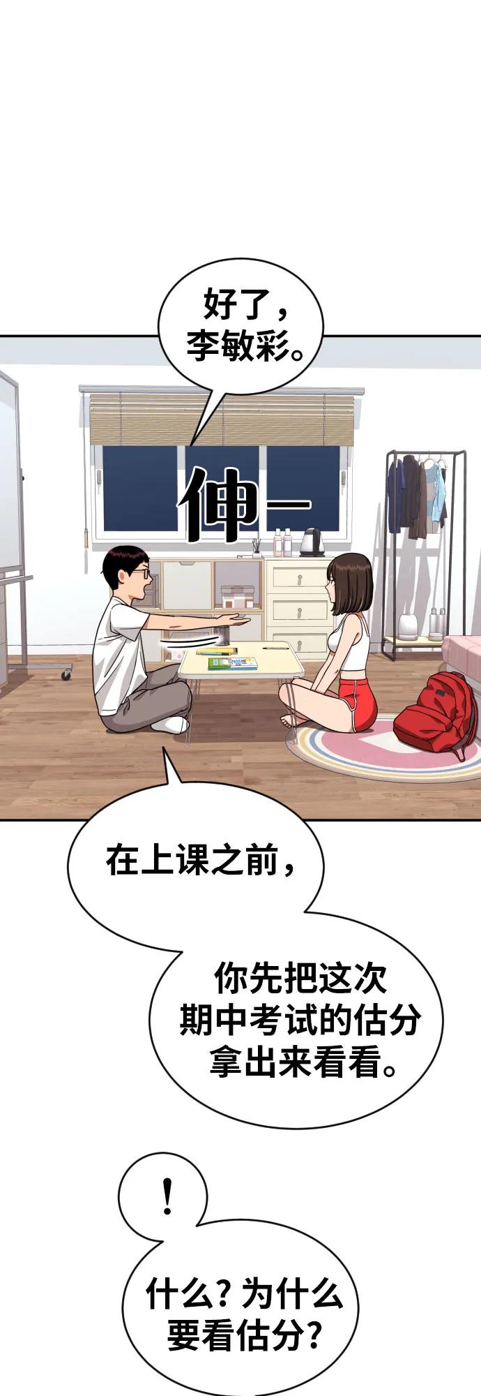 《一级格斗课外辅导》第6话 单挑事件后 第51页