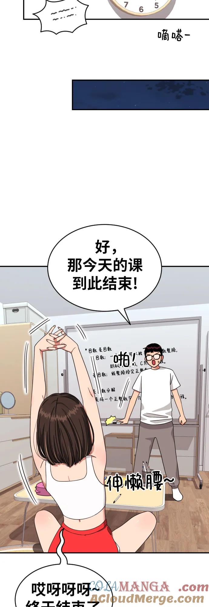《一级格斗课外辅导》第6话 单挑事件后 第70页