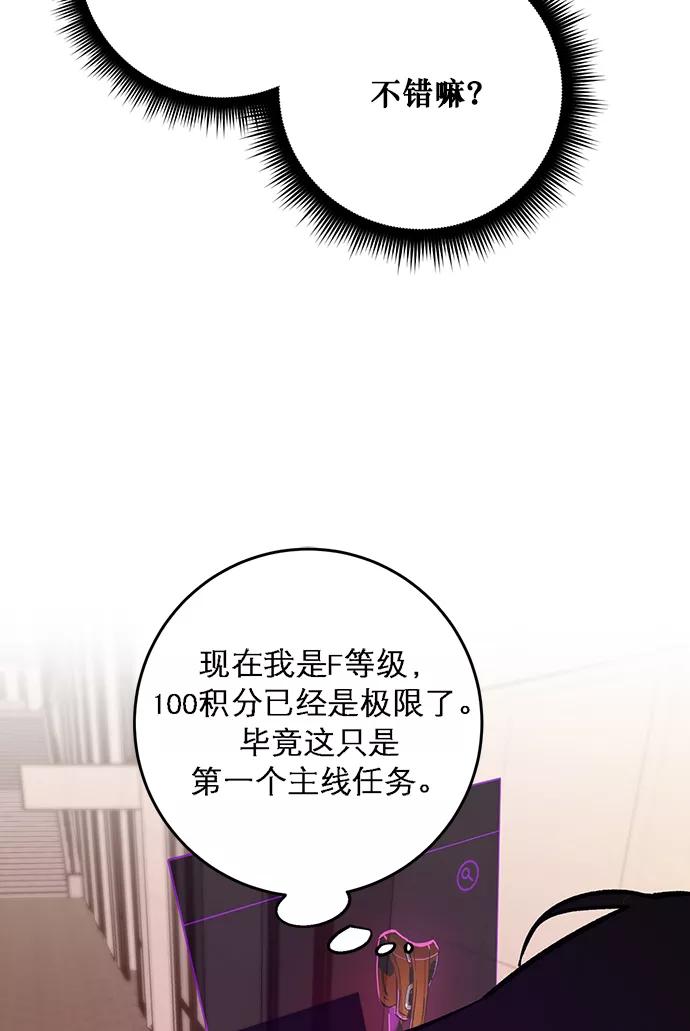 重生最强玩家 - [第5话] 隐藏BOSS - 第99张图