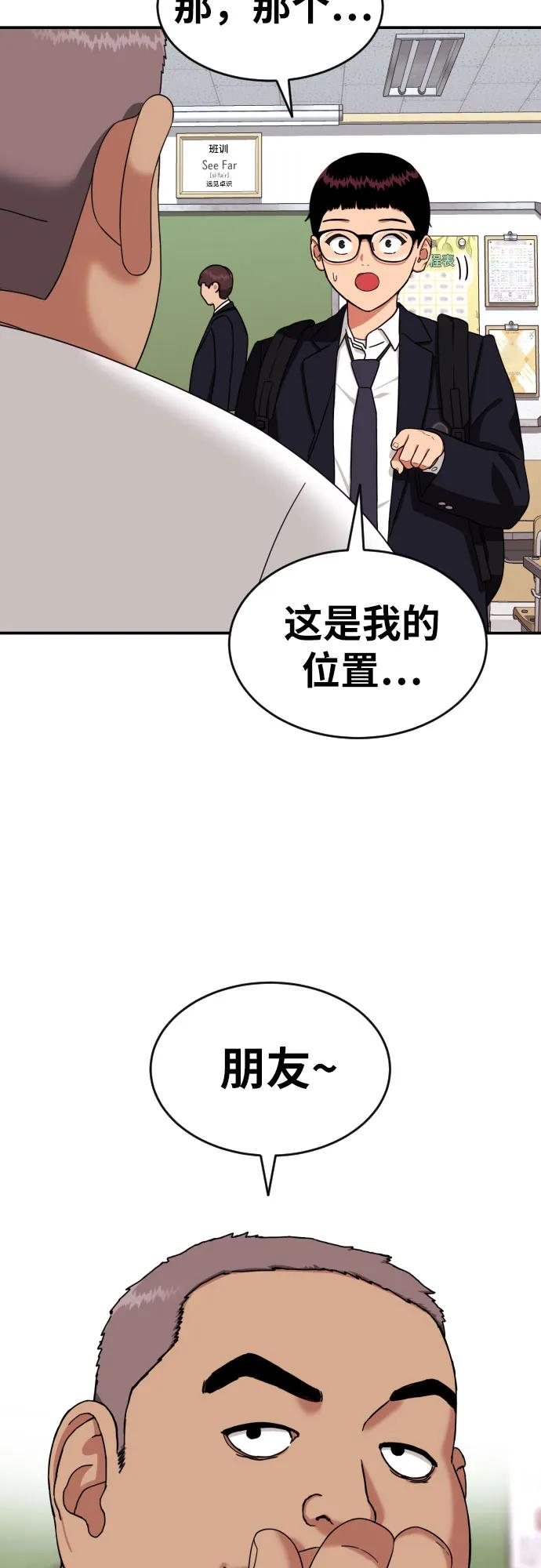 《一级格斗课外辅导》第6话 单挑事件后 第87页