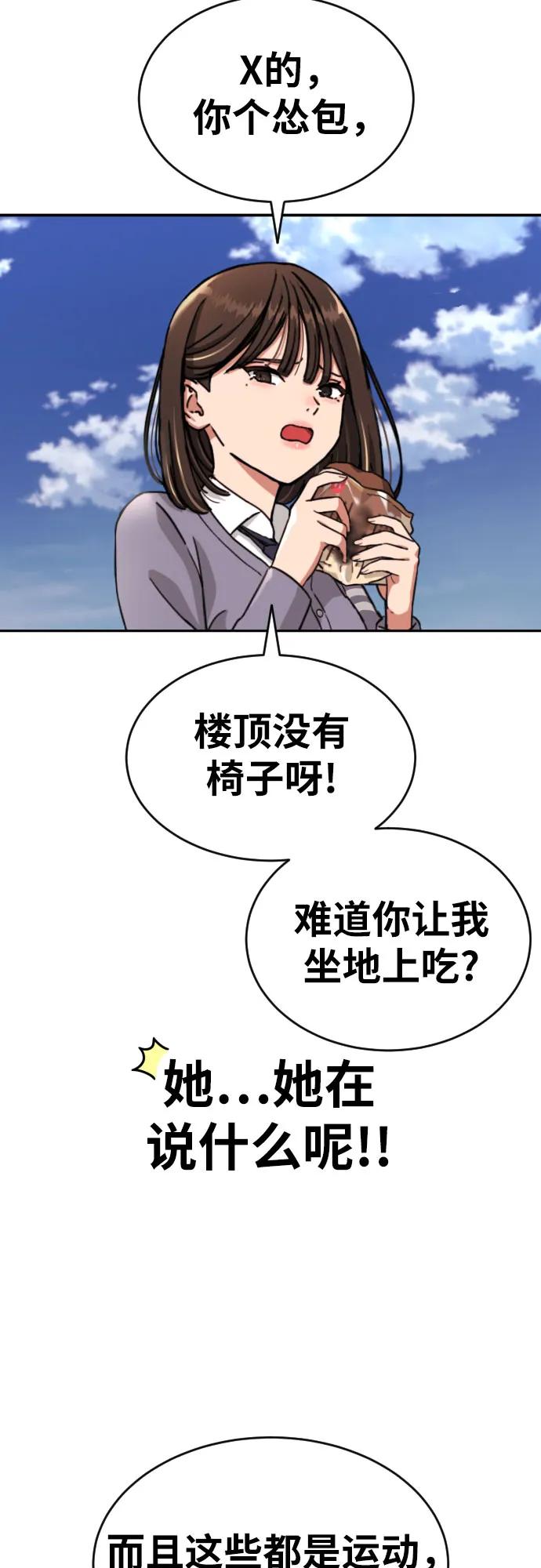 《一级格斗课外辅导》第6话 单挑事件后 第39页