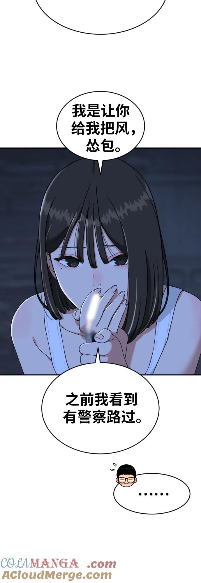 《一级格斗课外辅导》第6话 单挑事件后 第73页