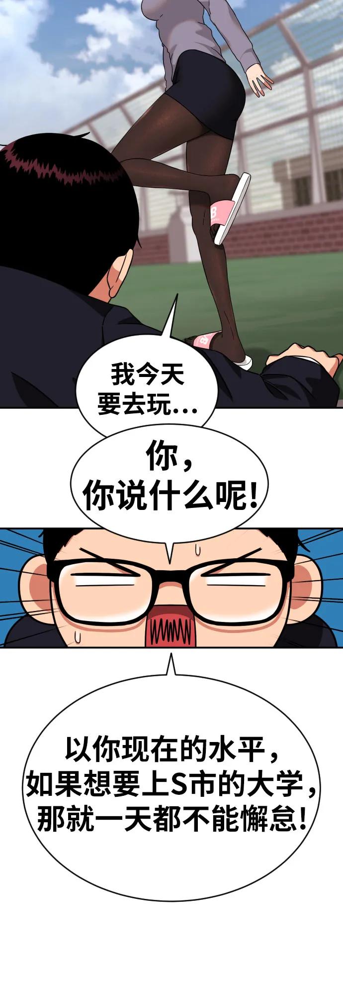 《一级格斗课外辅导》第6话 单挑事件后 第47页