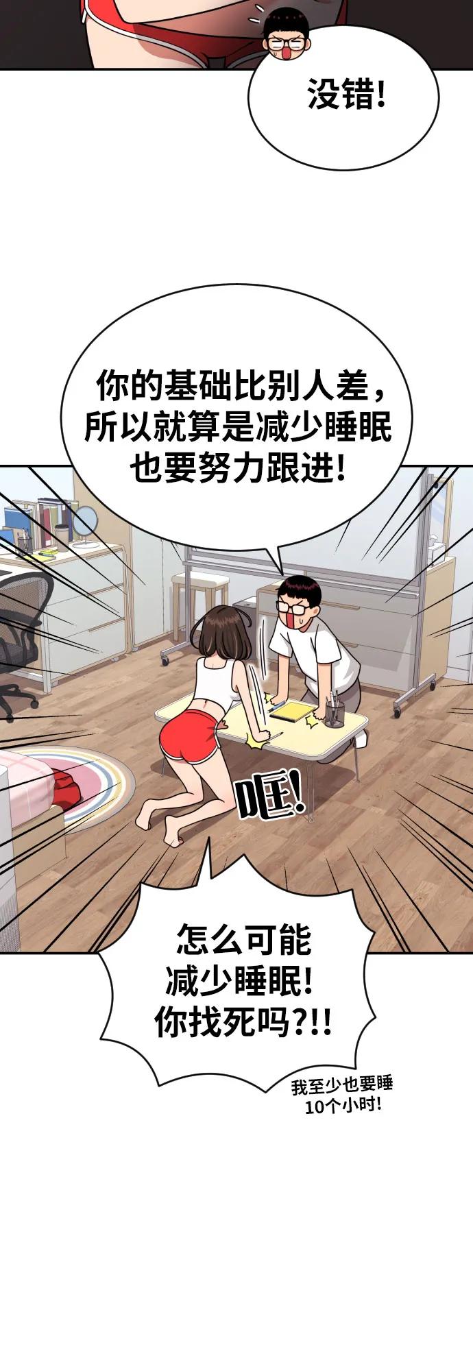 《一级格斗课外辅导》第6话 单挑事件后 第59页