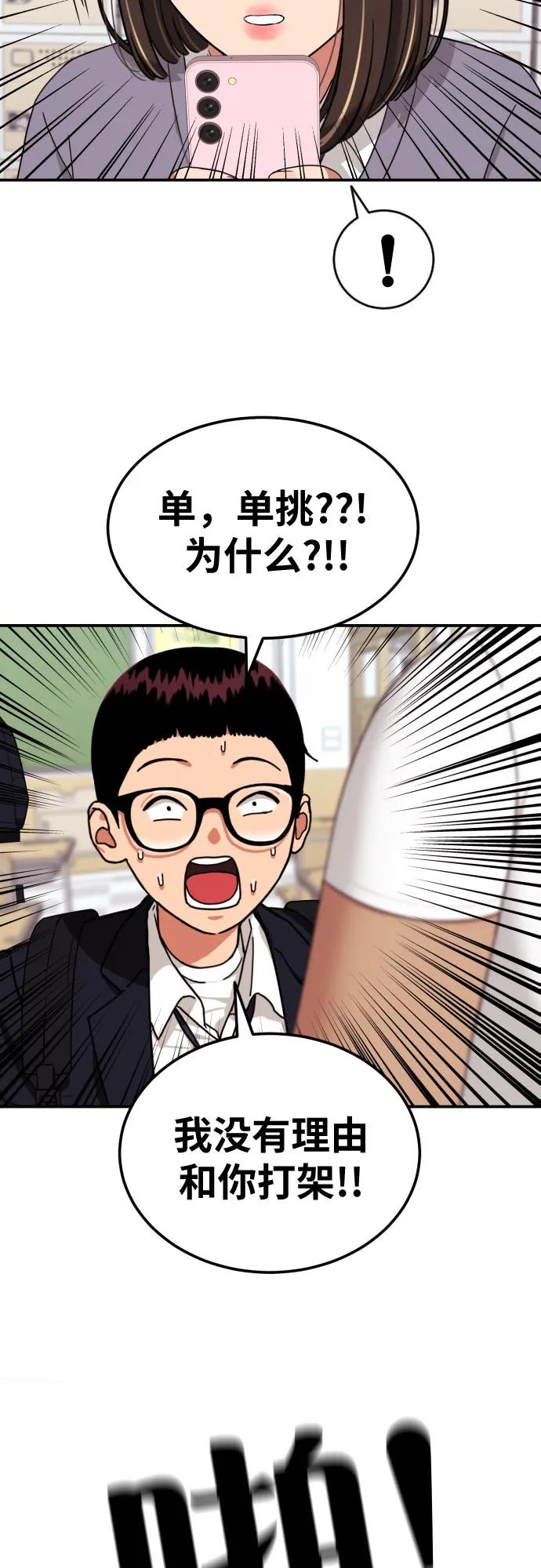 《一级格斗课外辅导》第6话 单挑事件后 第92页