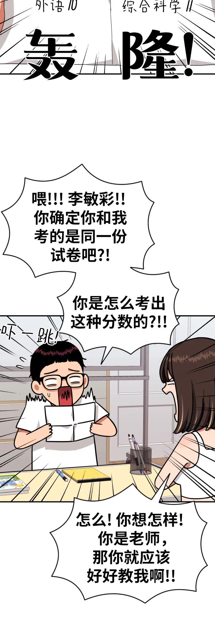 《一级格斗课外辅导》第6话 单挑事件后 第54页