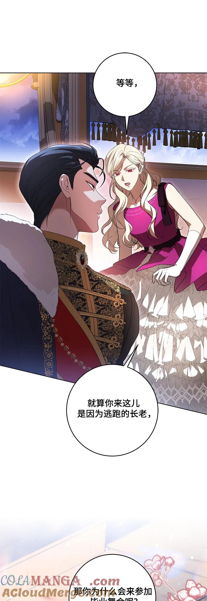 代价是你们的一切 [第59话] 为了当你的搭档 第55页