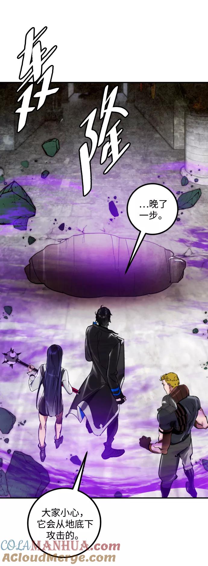 重生最强玩家 - [第59话] 流星（1） - 第52张图