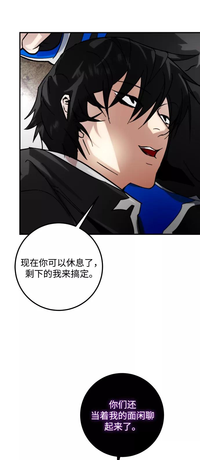 重生最强玩家 - [第59话] 流星（1） - 第18张图