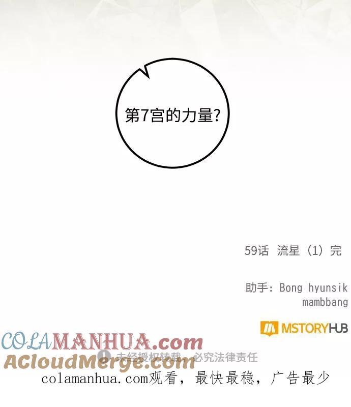 重生最强玩家 - [第59话] 流星（1） - 第61张图