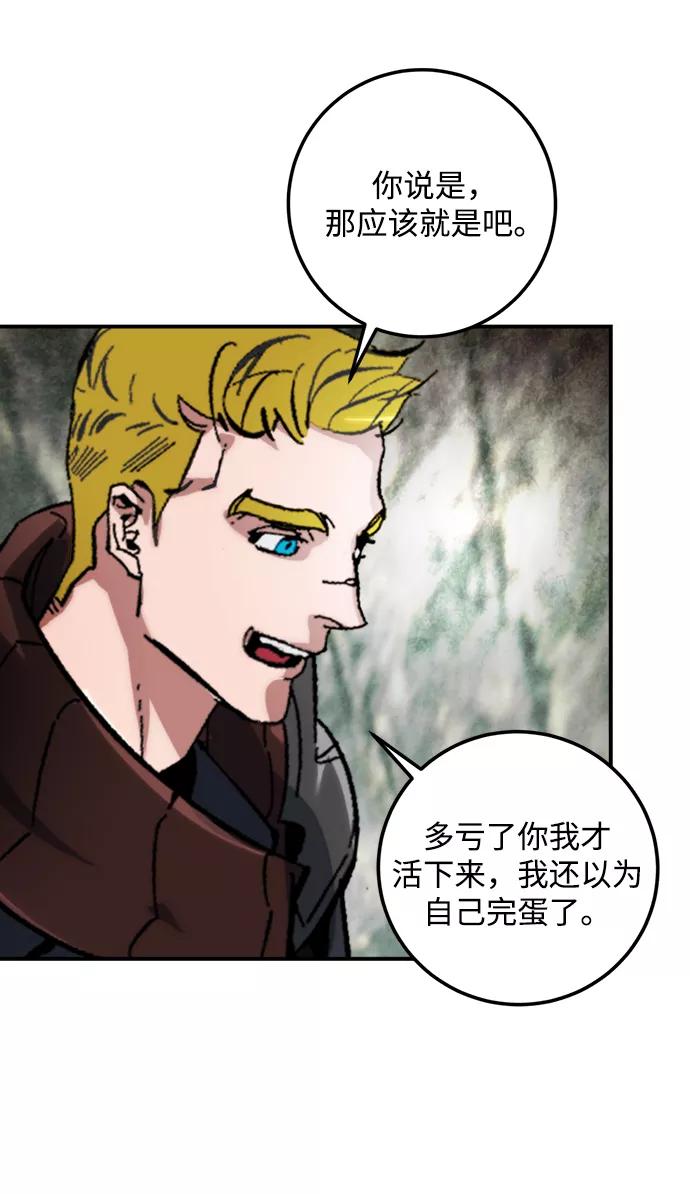 重生最强玩家 - [第59话] 流星（1） - 第17张图