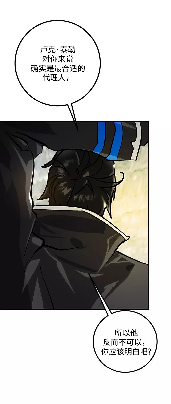 重生最强玩家 - [第59话] 流星（1） - 第8张图