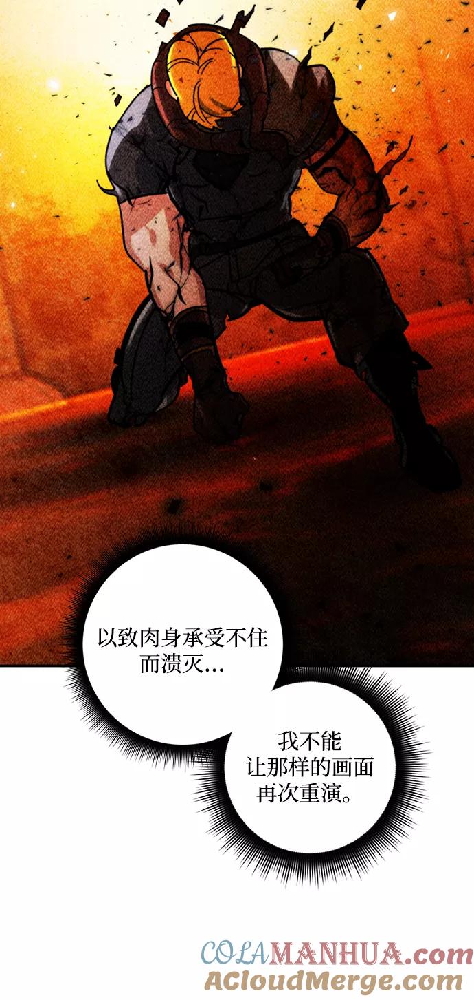 重生最强玩家 - [第59话] 流星（1） - 第16张图