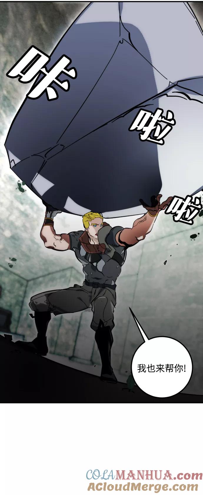 重生最强玩家 - [第59话] 流星（1） - 第43张图