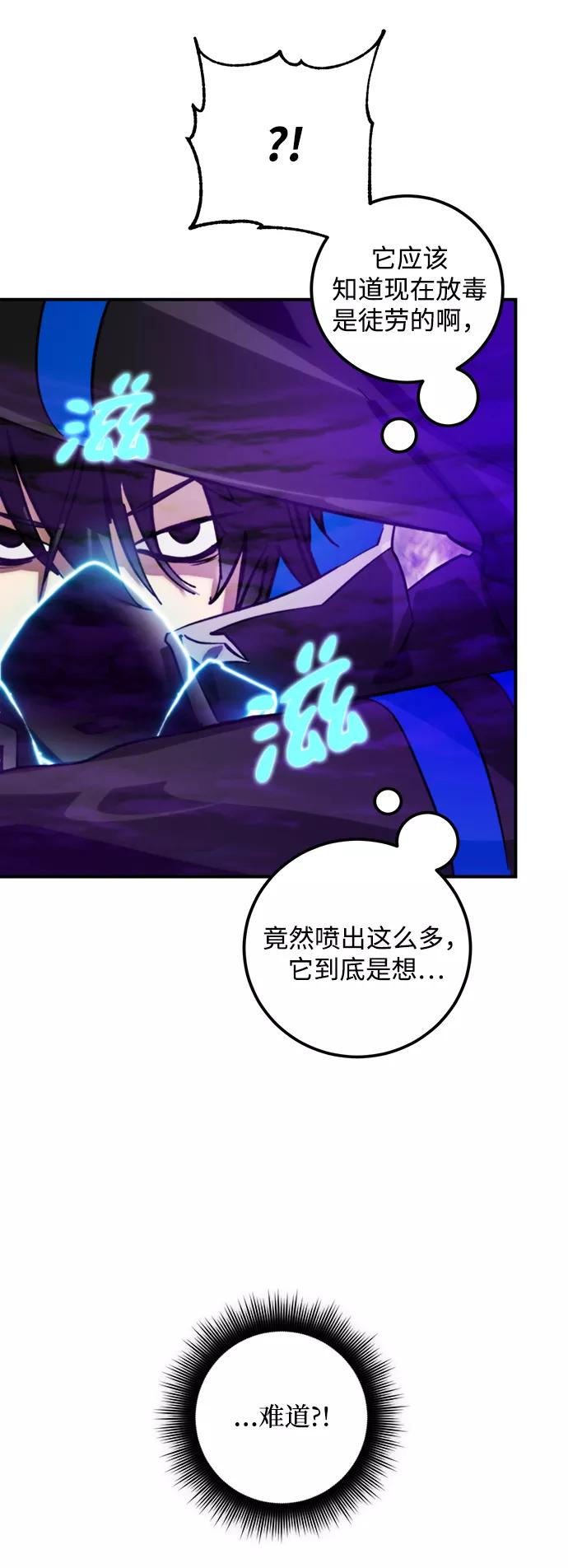 重生最强玩家 - [第59话] 流星（1） - 第51张图