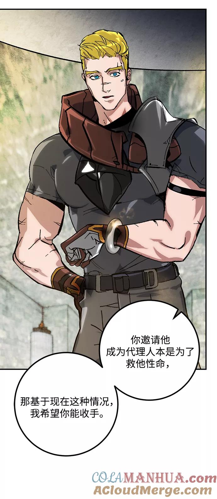 重生最强玩家 - [第59话] 流星（1） - 第10张图