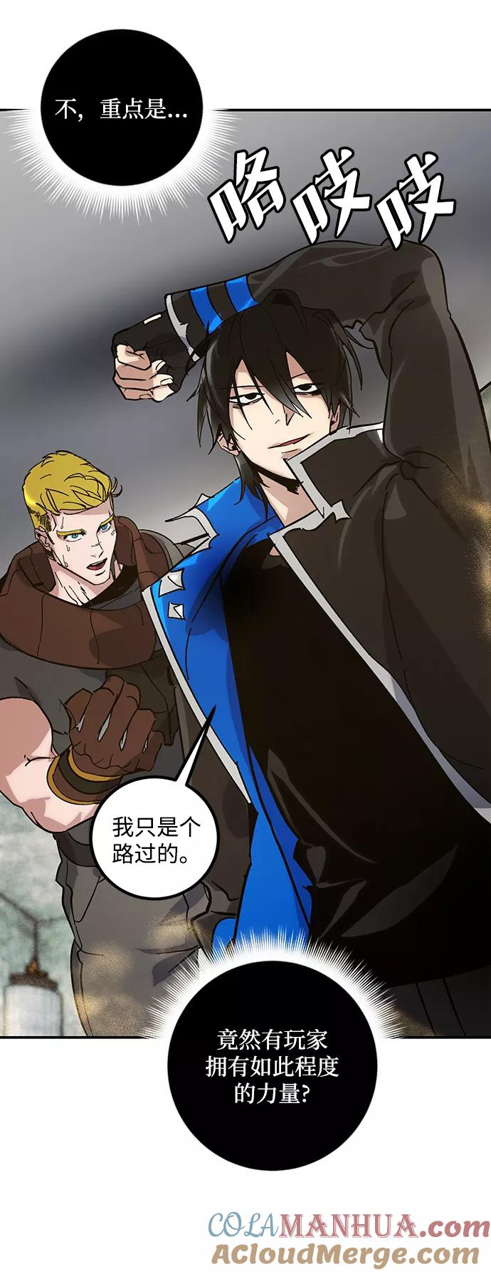 重生最强玩家 - [第59话] 流星（1） - 第7张图