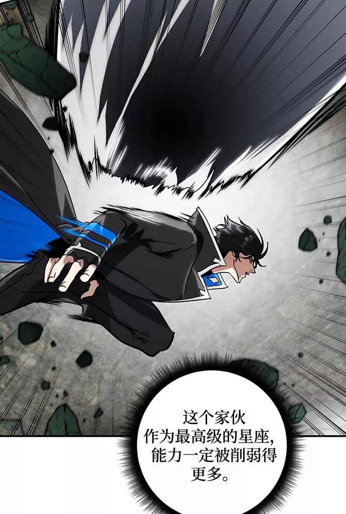 重生最强玩家 - [第59话] 流星（1） - 第27张图