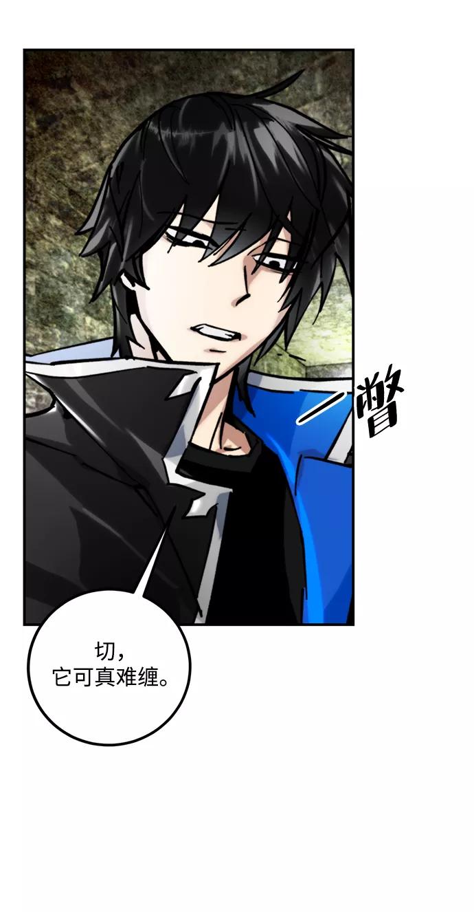 重生最强玩家 - [第59话] 流星（1） - 第53张图