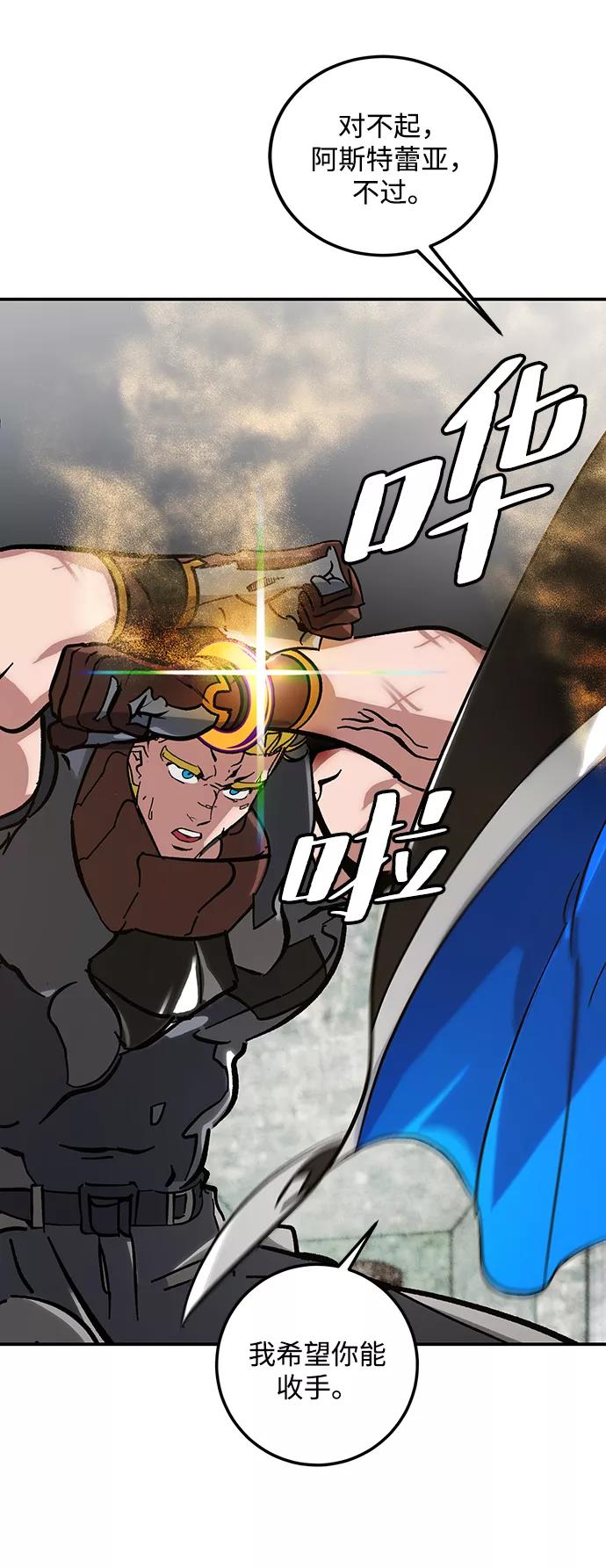 重生最强玩家 - [第59话] 流星（1） - 第5张图