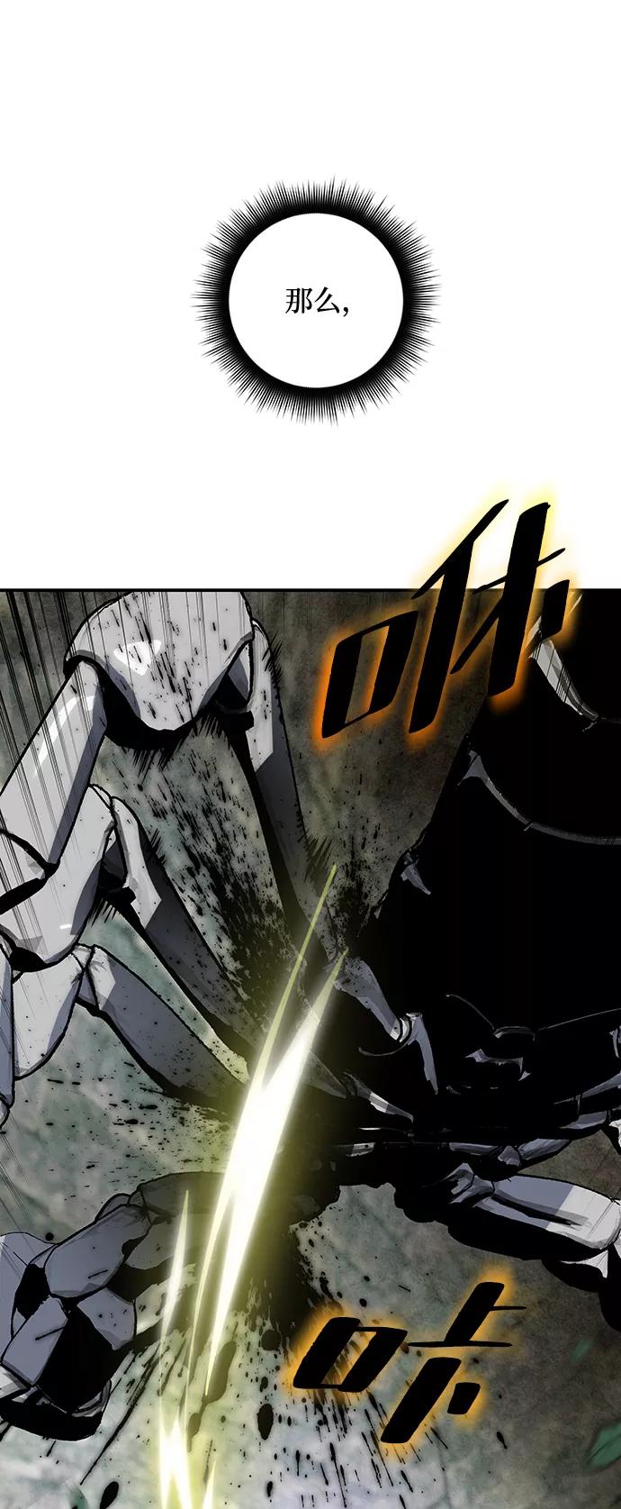 重生最强玩家 - [第59话] 流星（1） - 第32张图