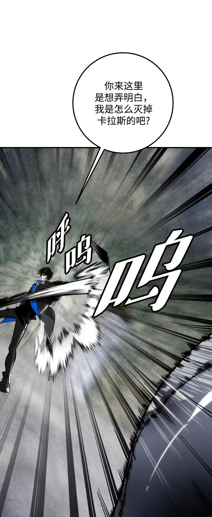 重生最强玩家 - [第59话] 流星（1） - 第20张图