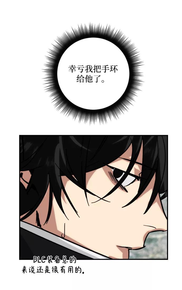 重生最强玩家 - [第59话] 流星（1） - 第12张图