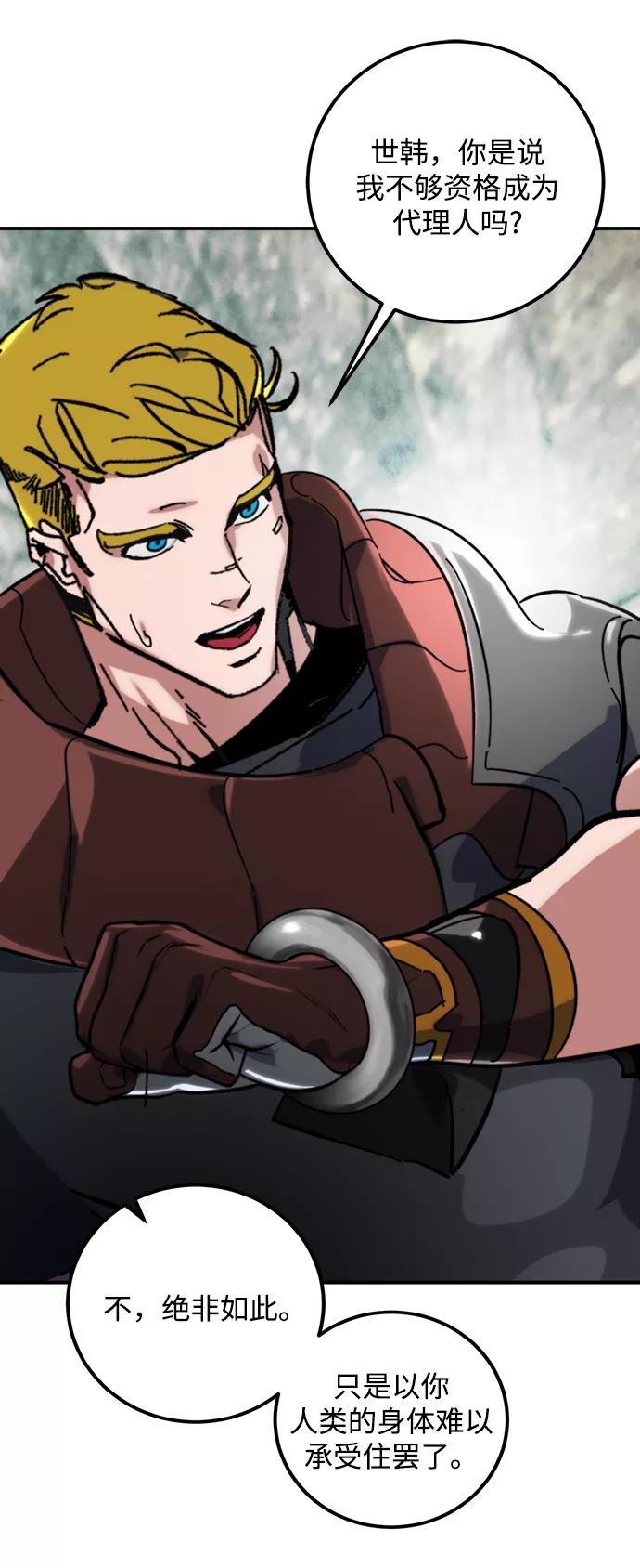 重生最强玩家 - [第59话] 流星（1） - 第14张图