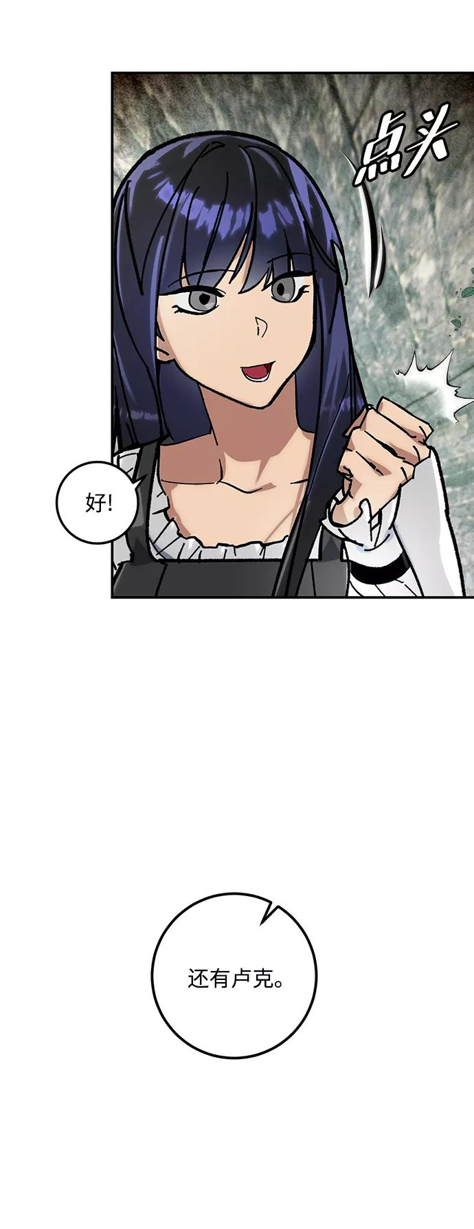 重生最强玩家 - [第59话] 流星（1） - 第57张图