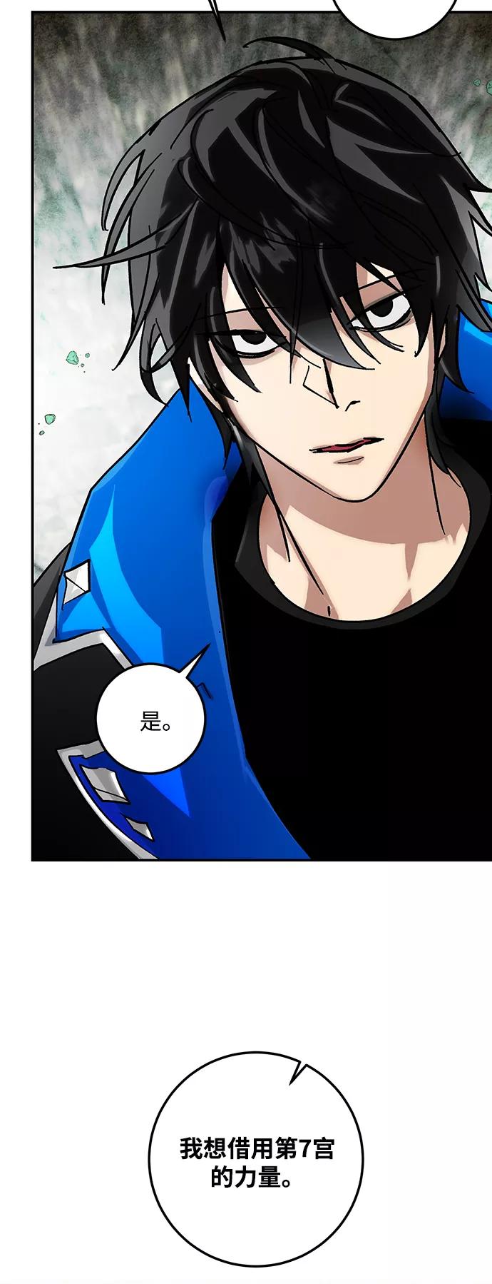 重生最强玩家 - [第59话] 流星（1） - 第59张图