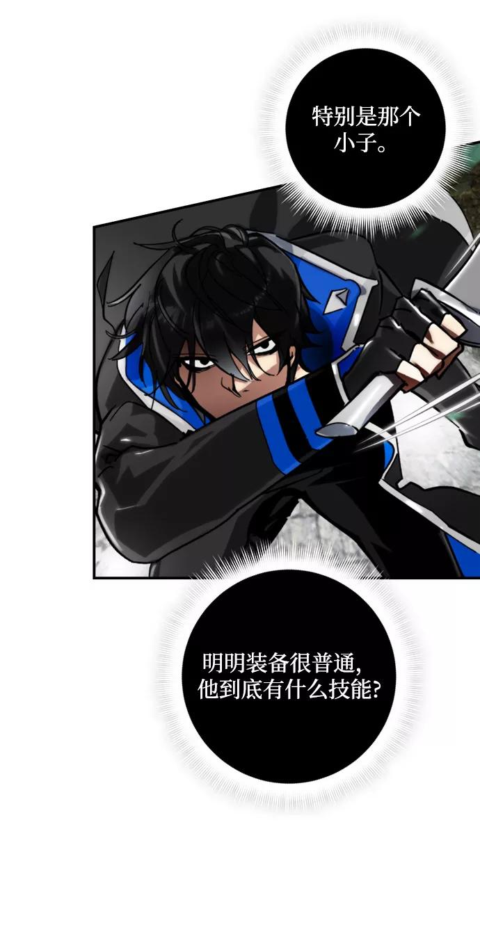 重生最强玩家 - [第59话] 流星（1） - 第48张图