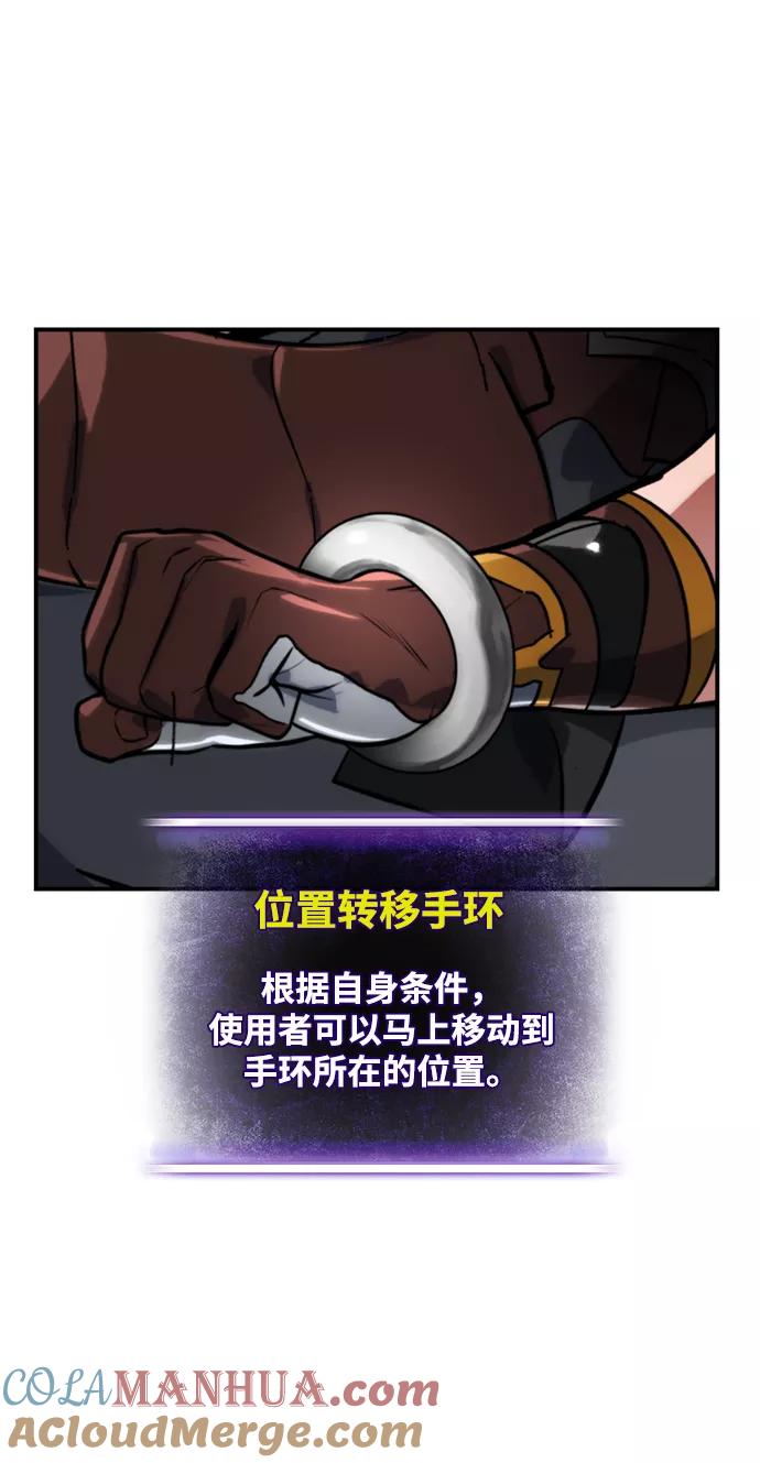 重生最强玩家 - [第59话] 流星（1） - 第13张图