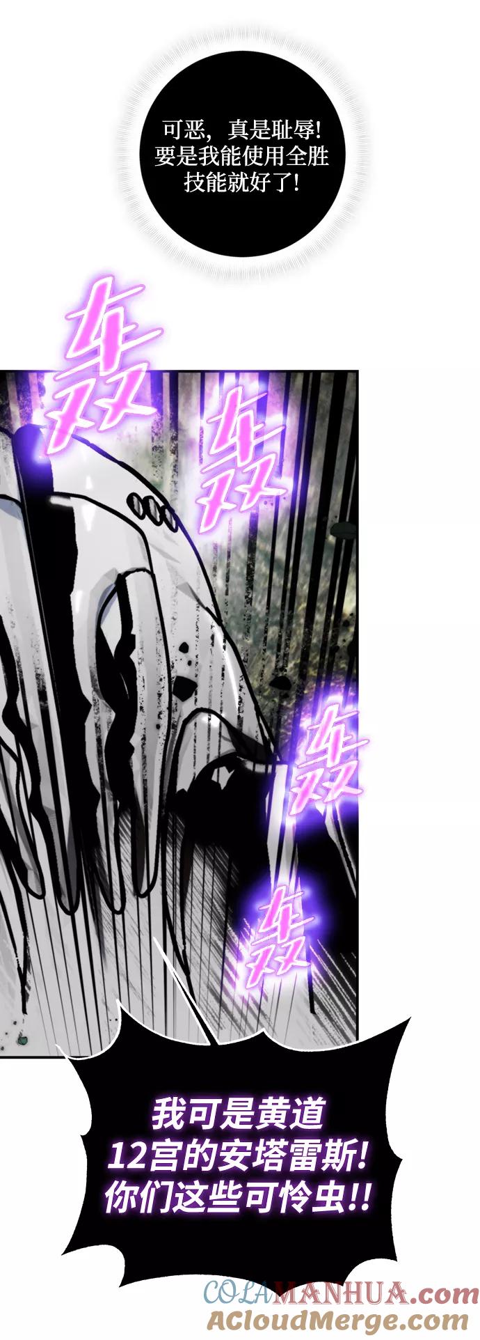 重生最强玩家 - [第59话] 流星（1） - 第49张图