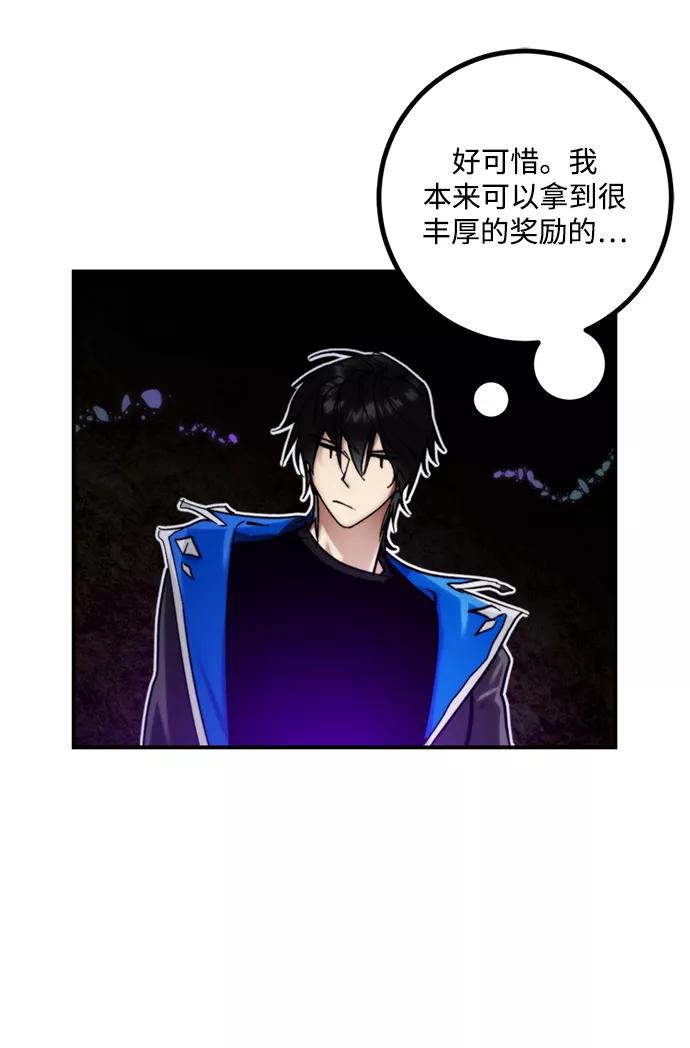 重生最强玩家 - [第60话] 流星（2） - 第45张图