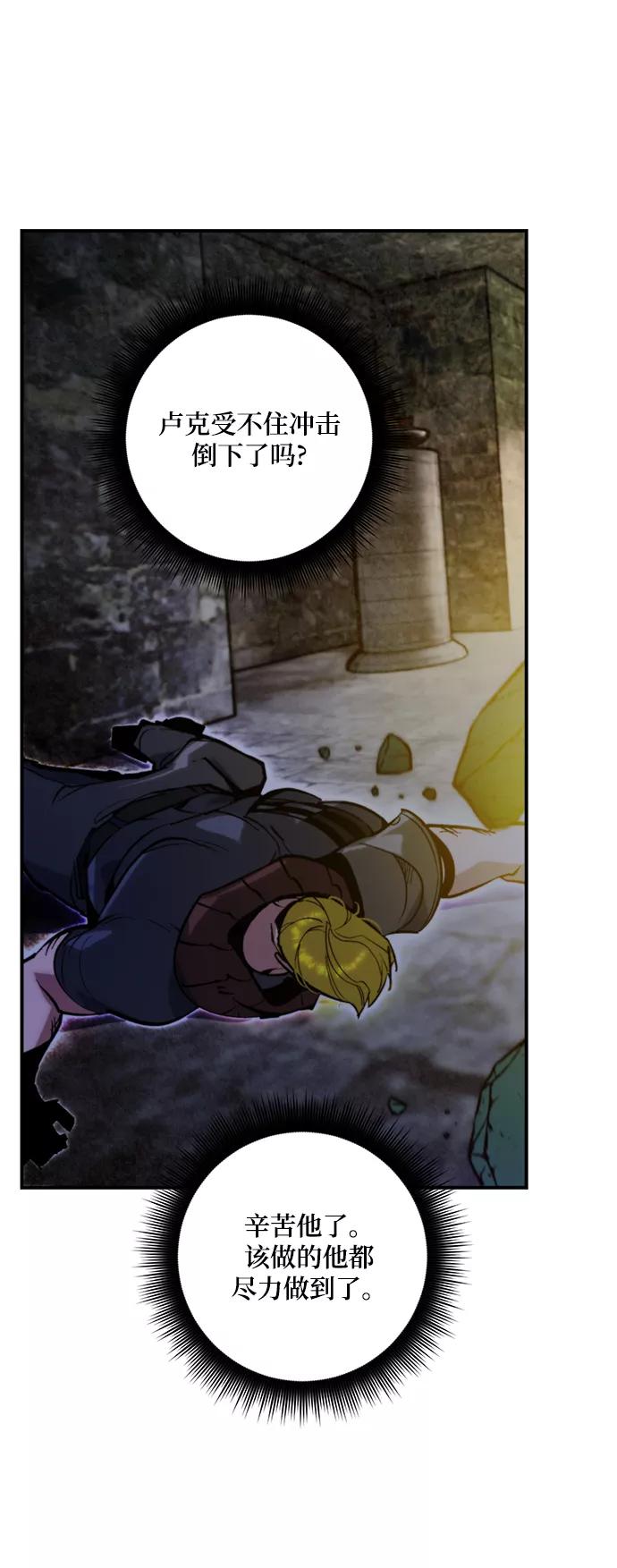 重生最强玩家 - [第60话] 流星（2） - 第33张图