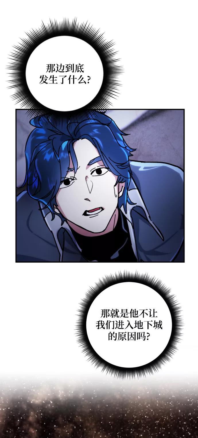 重生最强玩家 - [第60话] 流星（2） - 第23张图