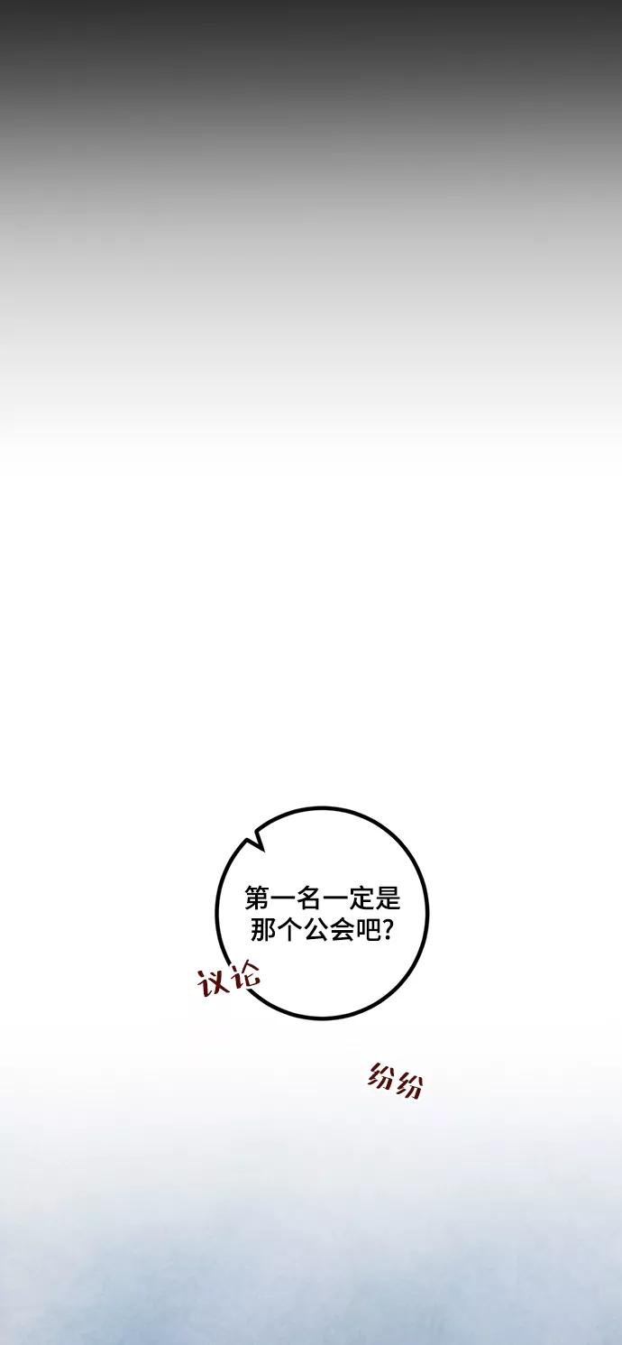 重生最强玩家 - [第60话] 流星（2） - 第60张图