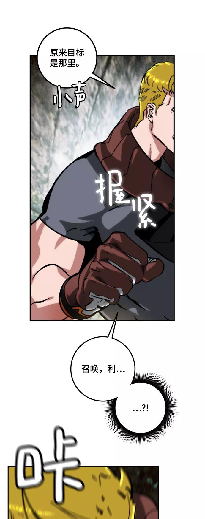 重生最强玩家 - [第60话] 流星（2） - 第18张图