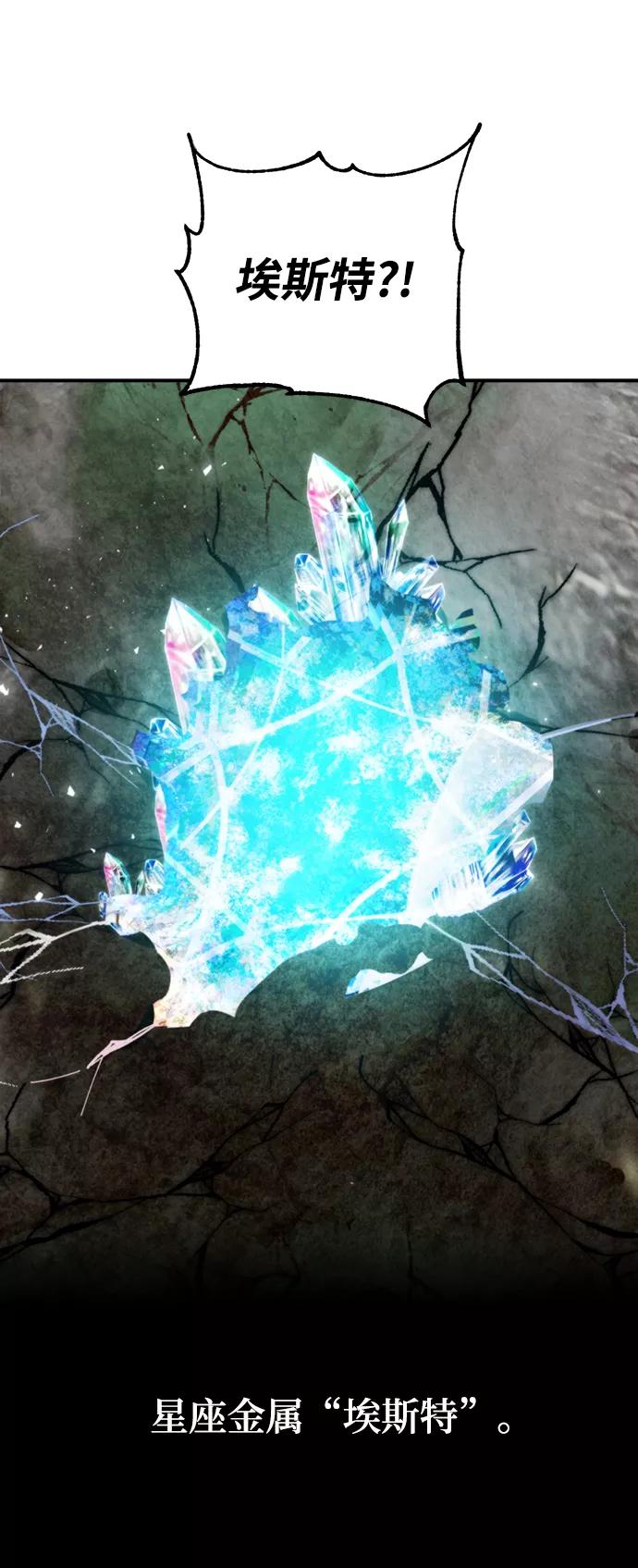 重生最强玩家 - [第60话] 流星（2） - 第53张图