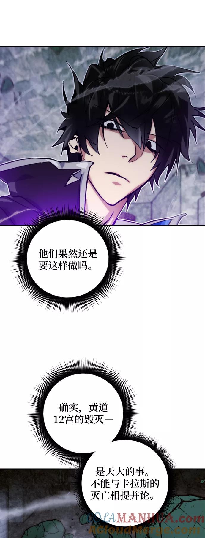 重生最强玩家 - [第60话] 流星（2） - 第43张图