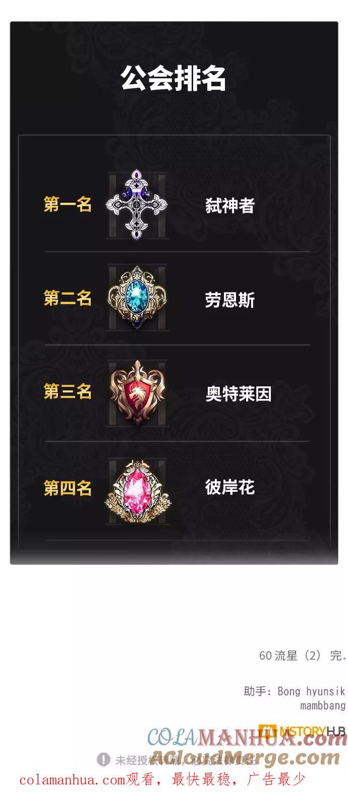 重生最强玩家 - [第60话] 流星（2） - 第64张图