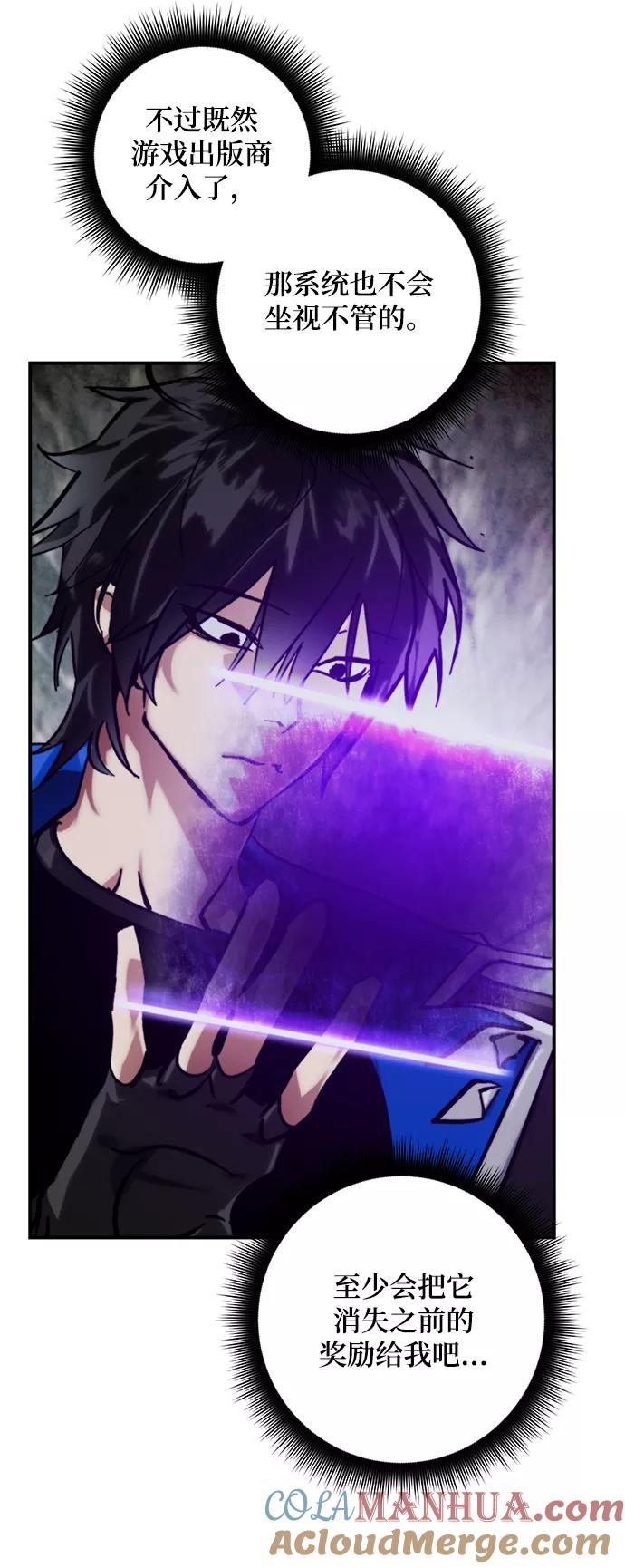 重生最强玩家 - [第60话] 流星（2） - 第46张图